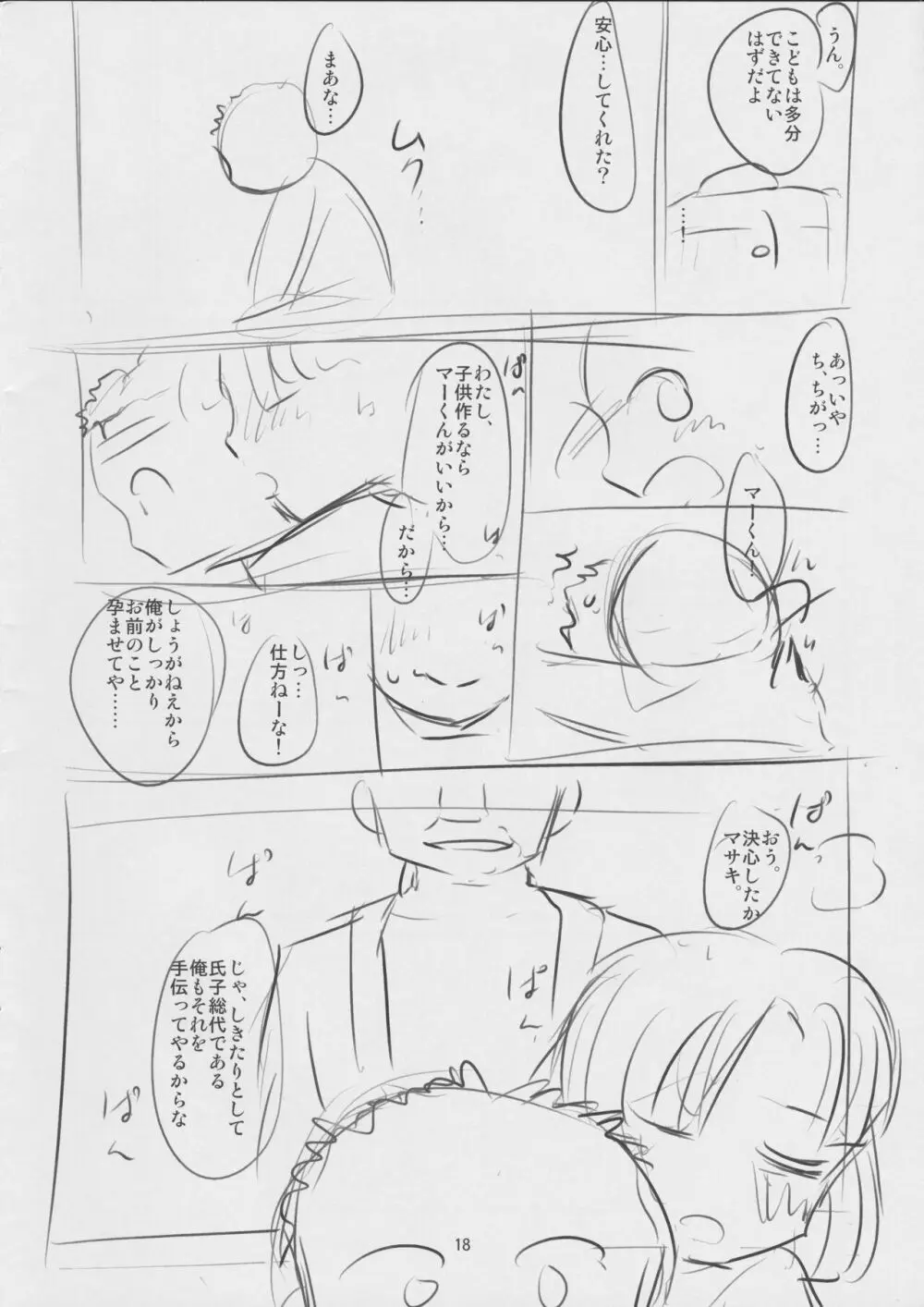 Sweet Madrigal 5 - page19