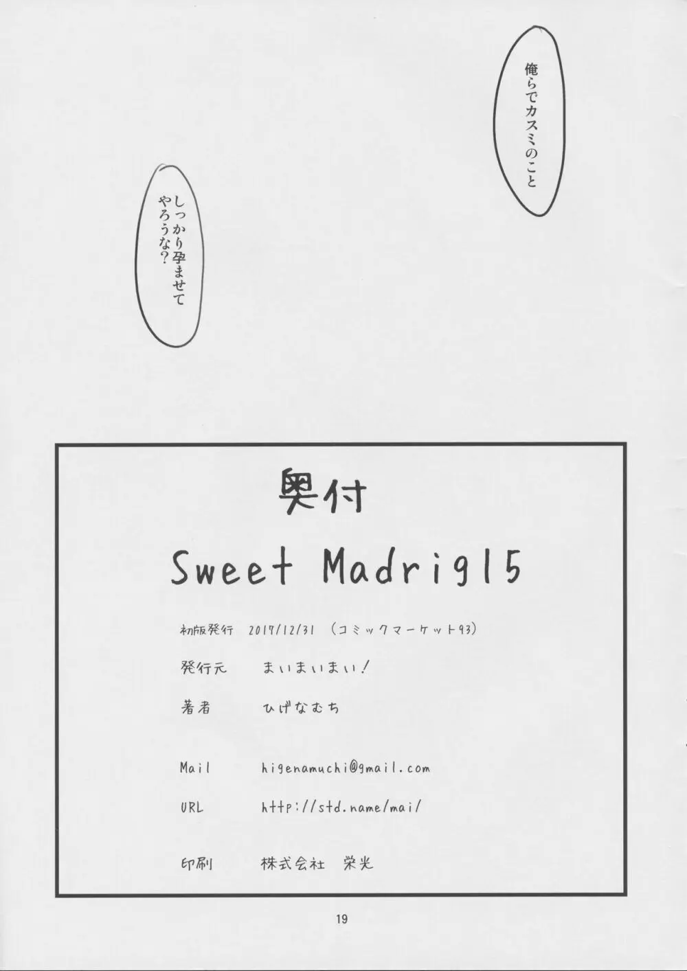 Sweet Madrigal 5 - page20