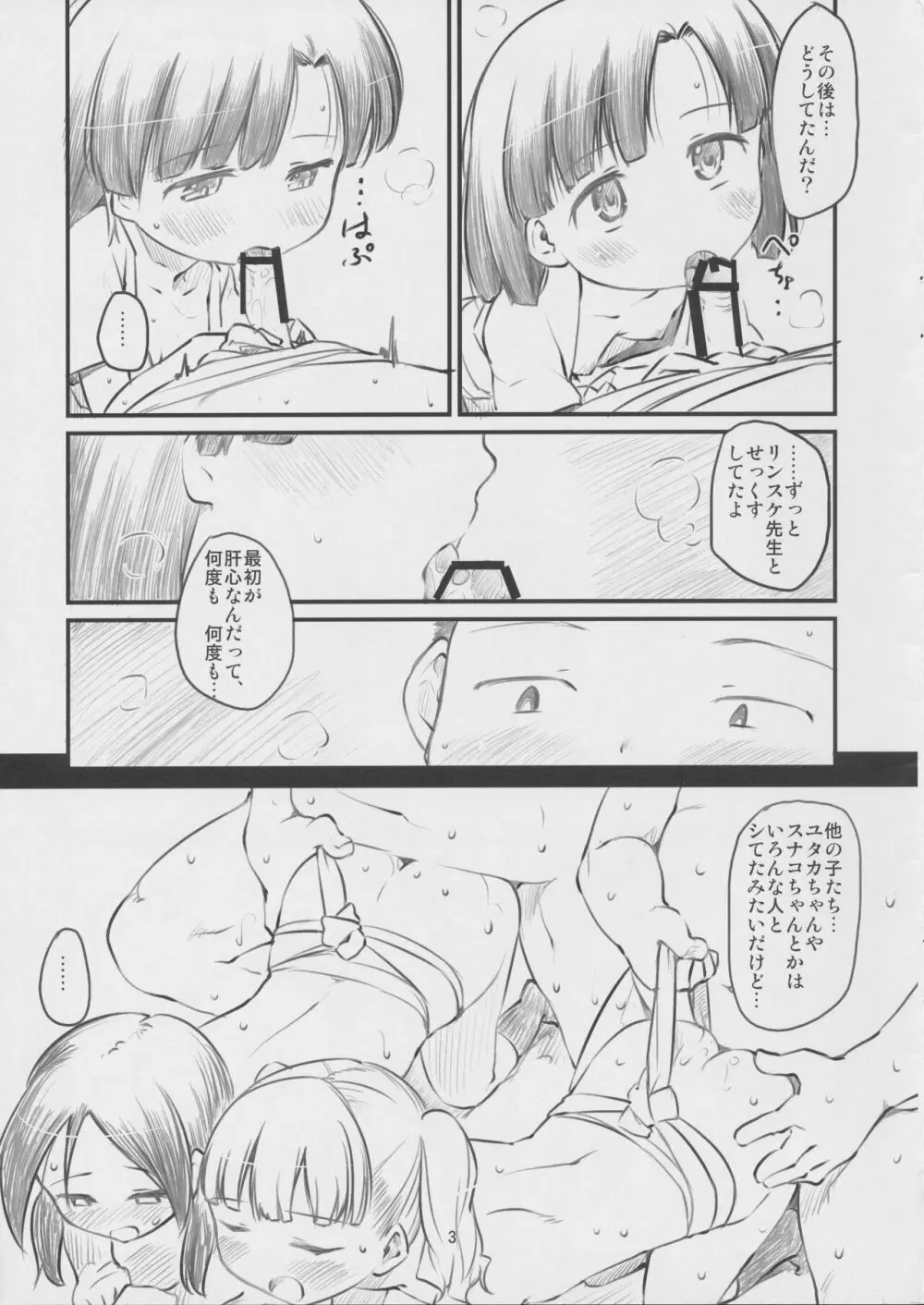 Sweet Madrigal 5 - page4