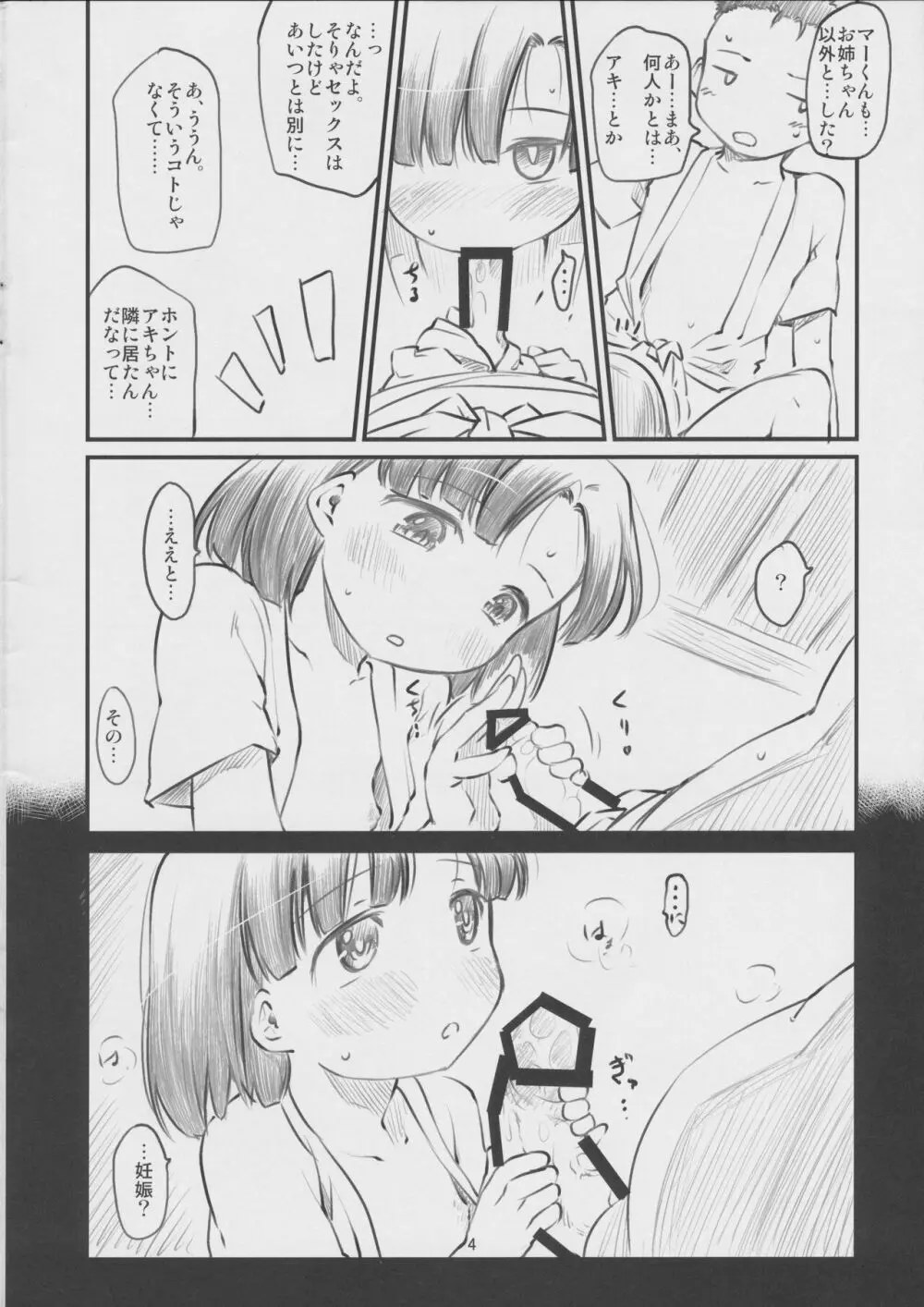 Sweet Madrigal 5 - page5