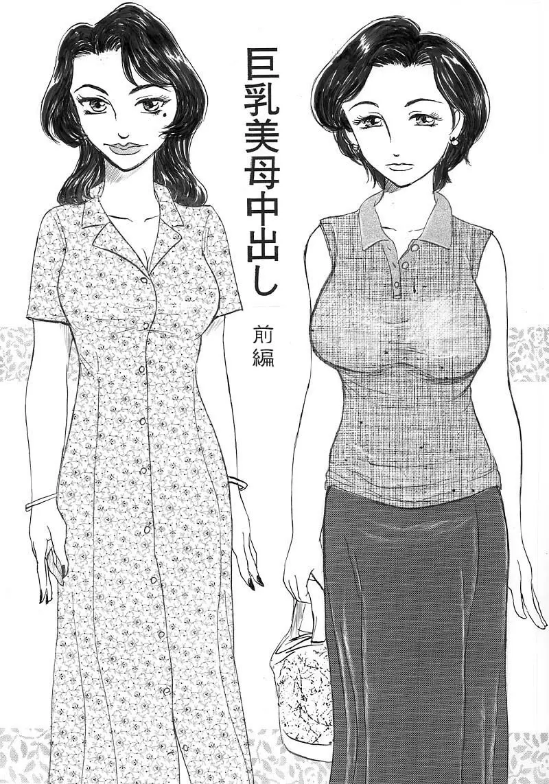 Kyonyuu Bi Haha Nakadashi Comic Han 1 - page2