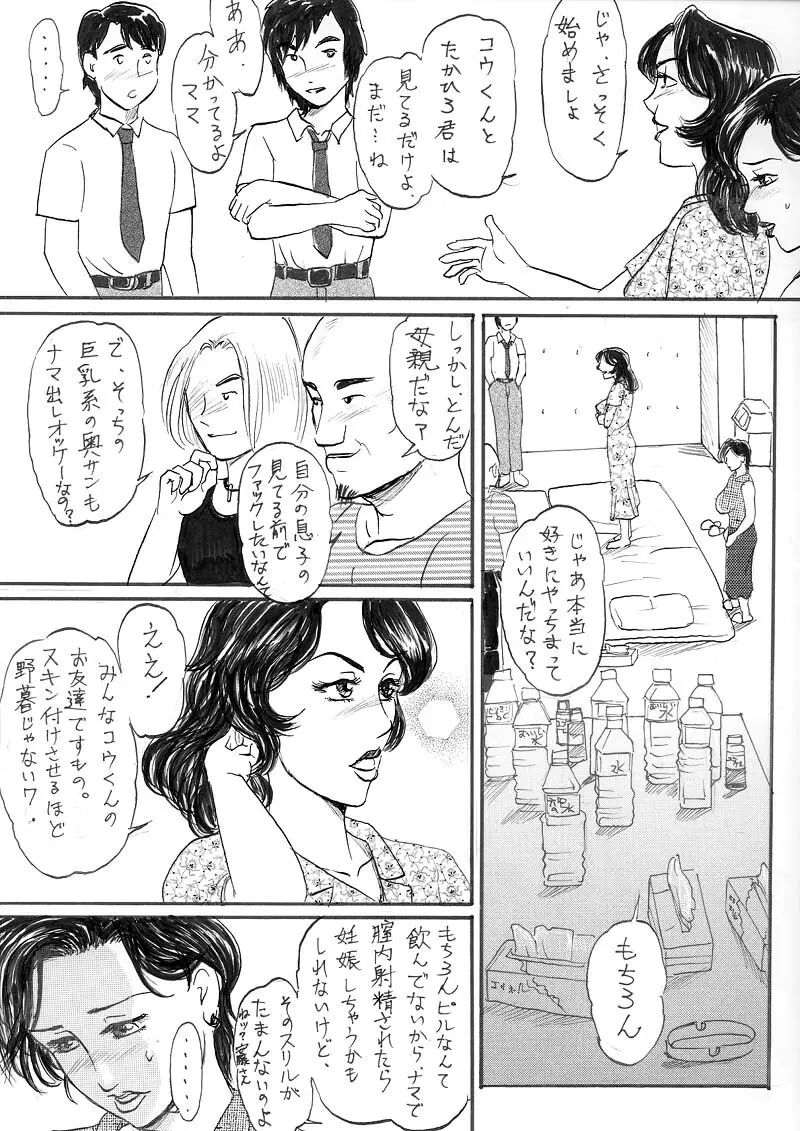 Kyonyuu Bi Haha Nakadashi Comic Han 1 - page5