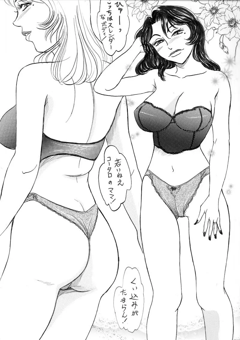 Kyonyuu Bi Haha Nakadashi Comic Han 1 - page9
