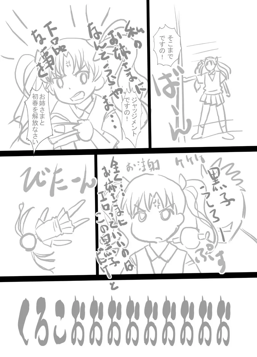 とある科学の絶対服従 -初春編- - page75