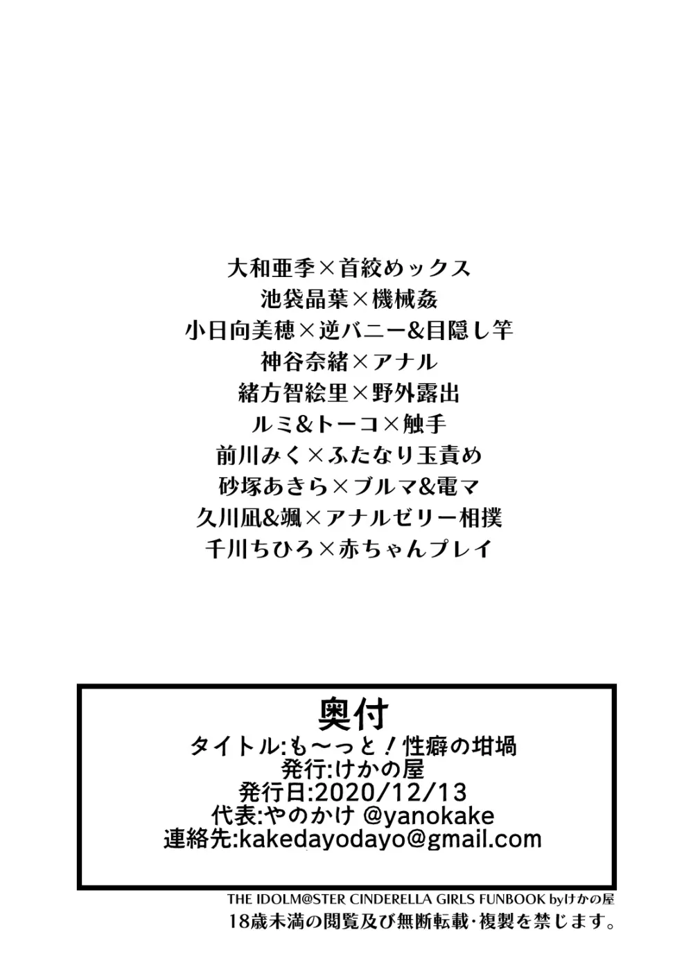 も～っと!性癖の坩堝 - page12