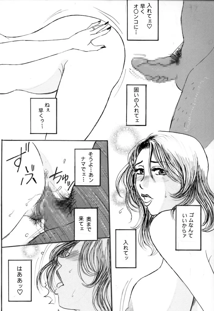 Nakadashi Sareru 5 Nin no Hitoduma 2 - page2