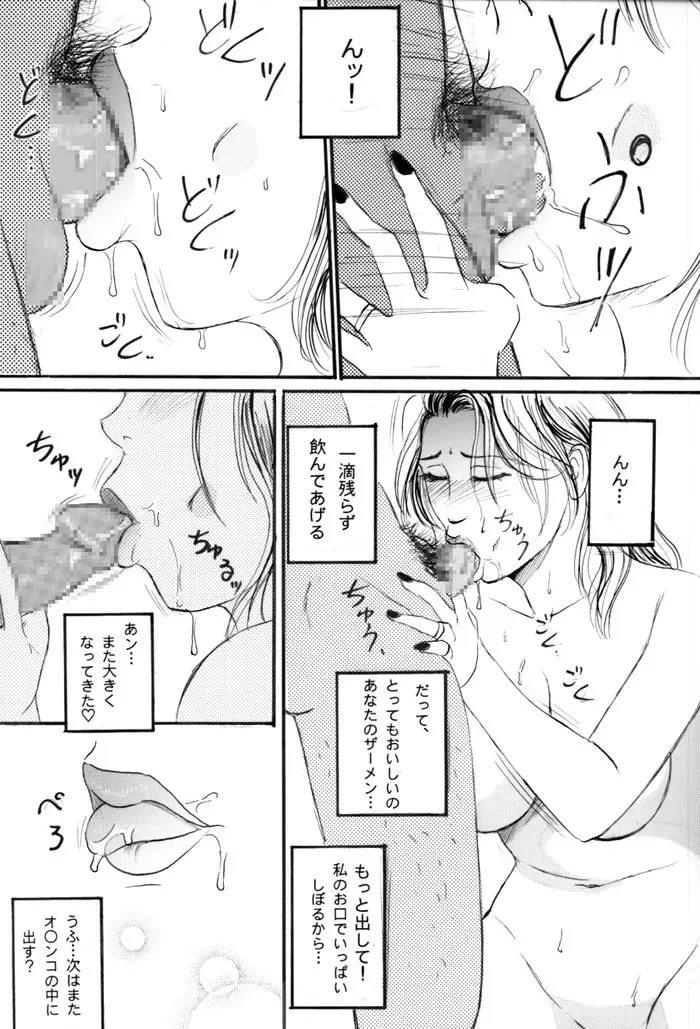Nakadashi Sareru 5 Nin no Hitoduma 2 - page6