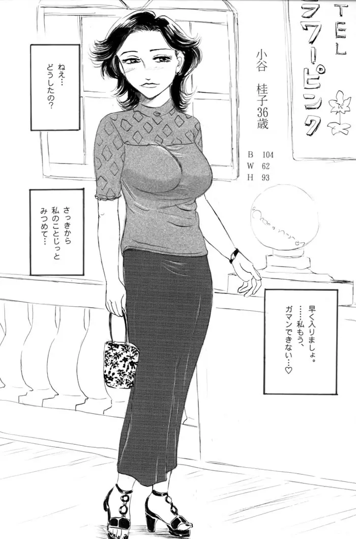 Nakadashi Sareru 5 Nin no Hitoduma 2 - page9