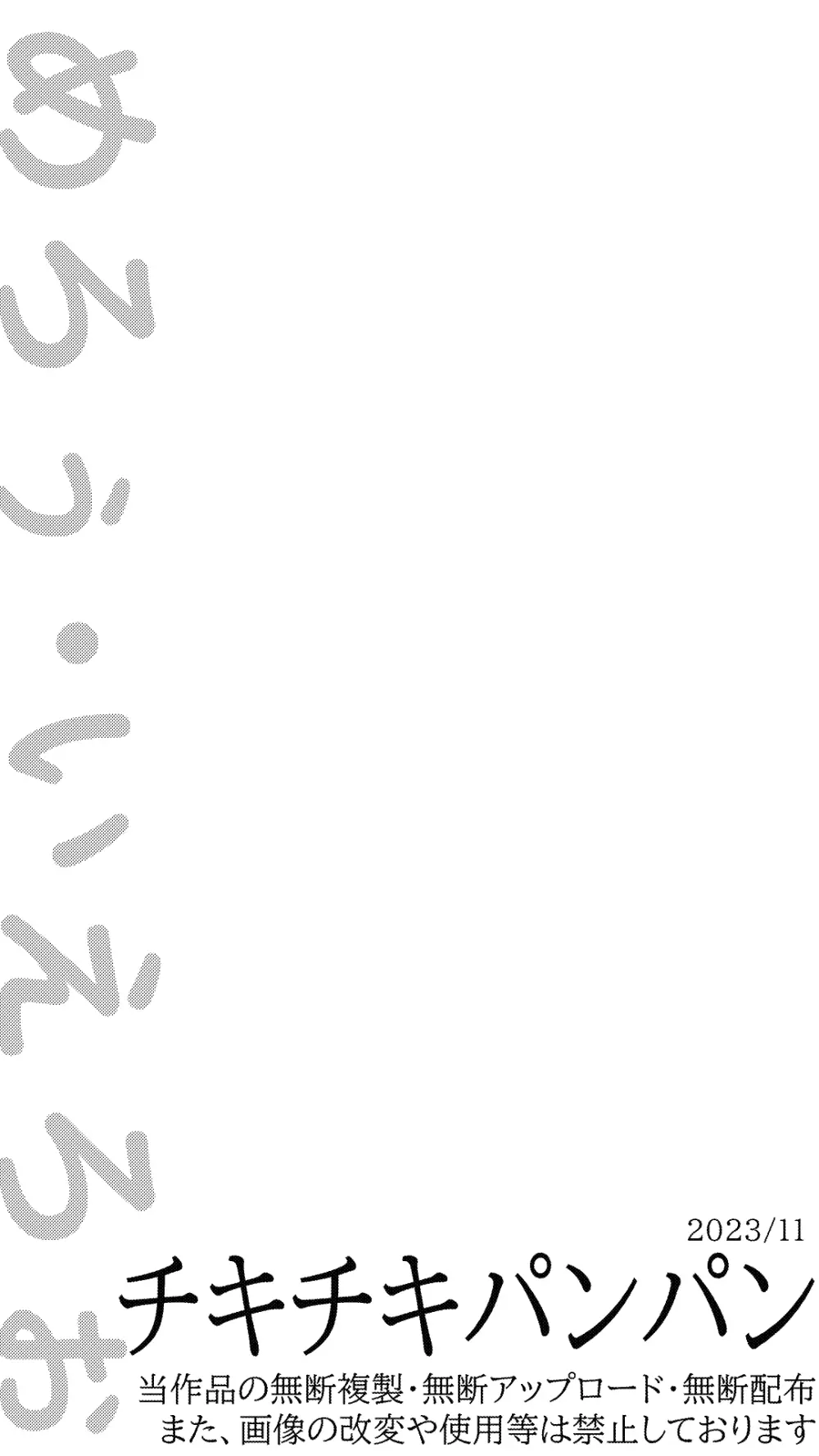 チキチキパンパン ～子作り中毒な神竜さん～ - page14