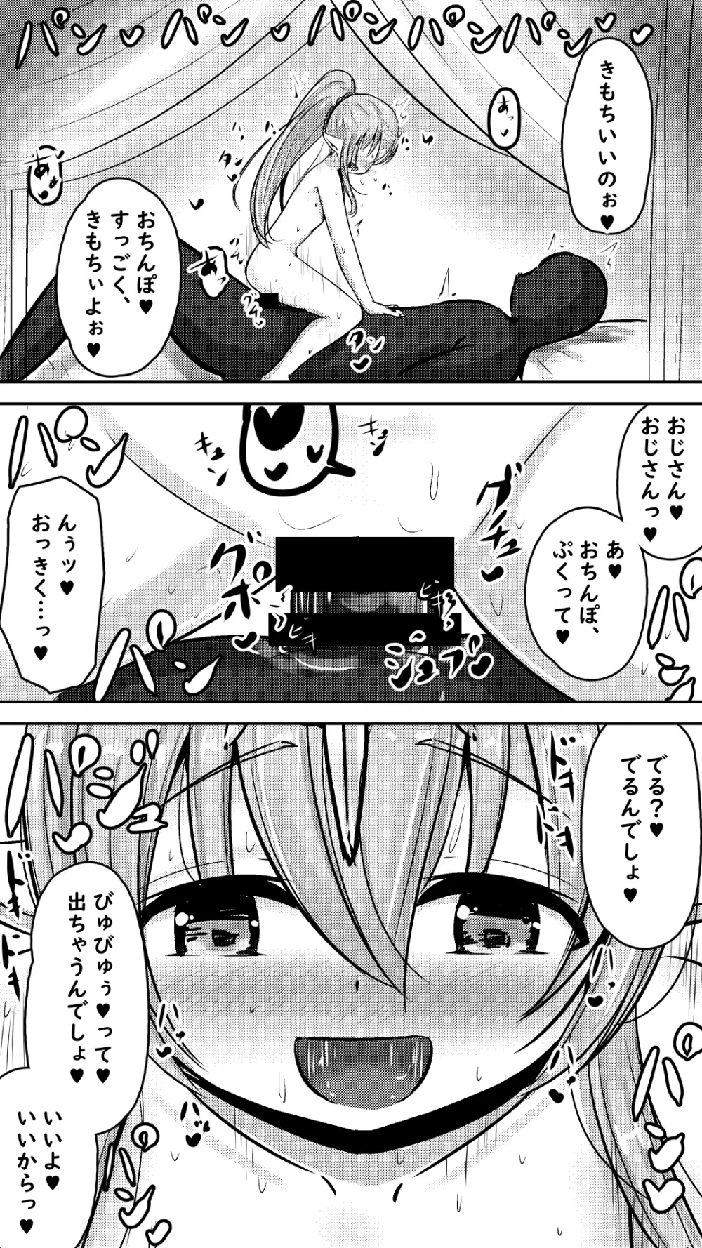 チキチキパンパン ～子作り中毒な神竜さん～ - page3