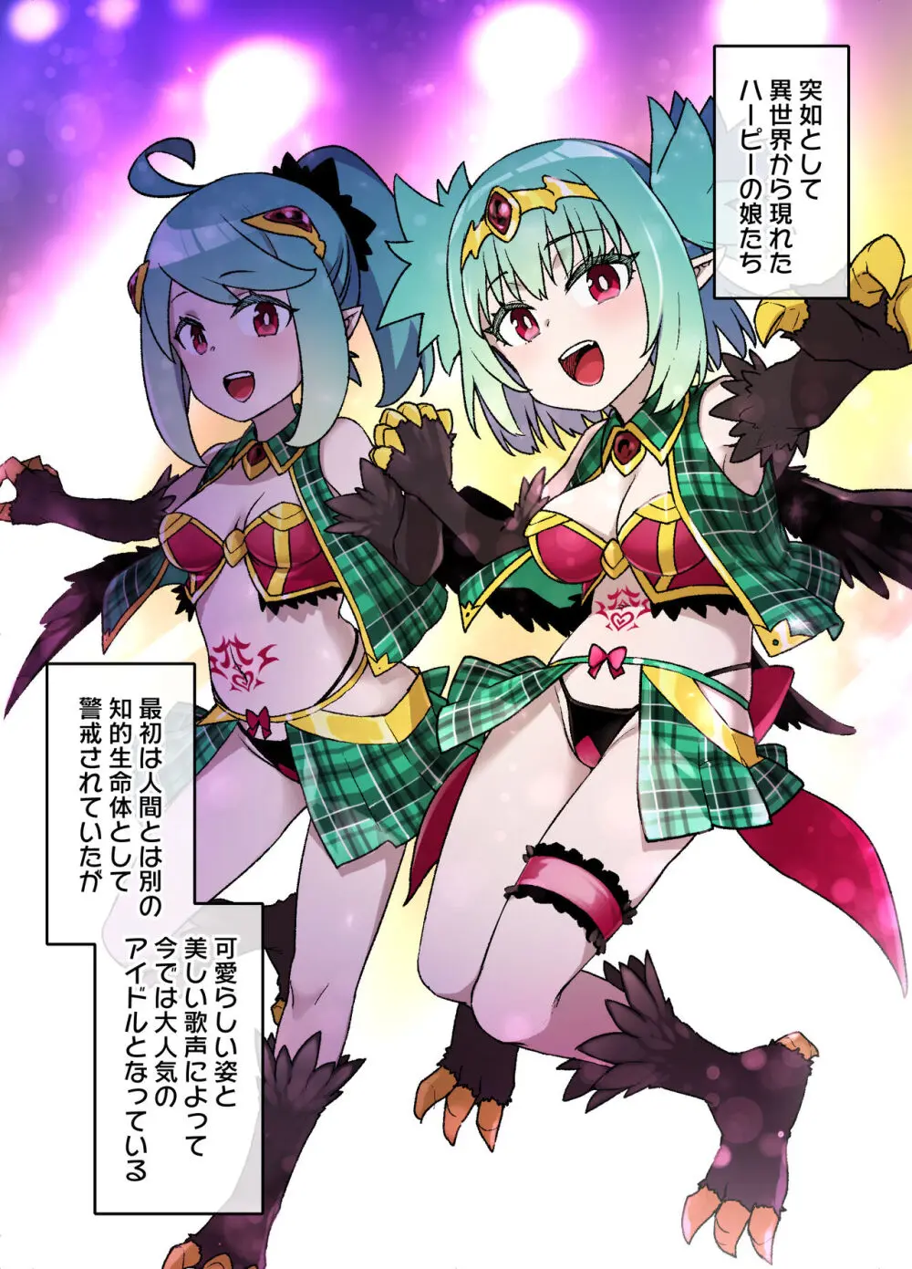 ハーピー娘の洗脳触手姦ライブ - page2