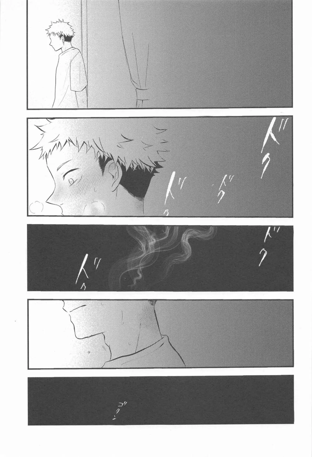 隣の夏油さん - page12