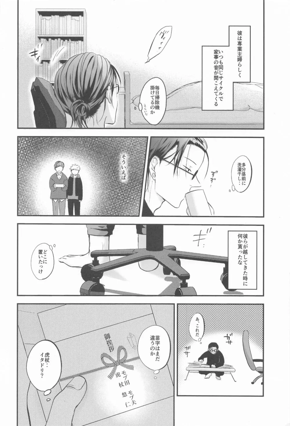 隣の夏油さん - page9