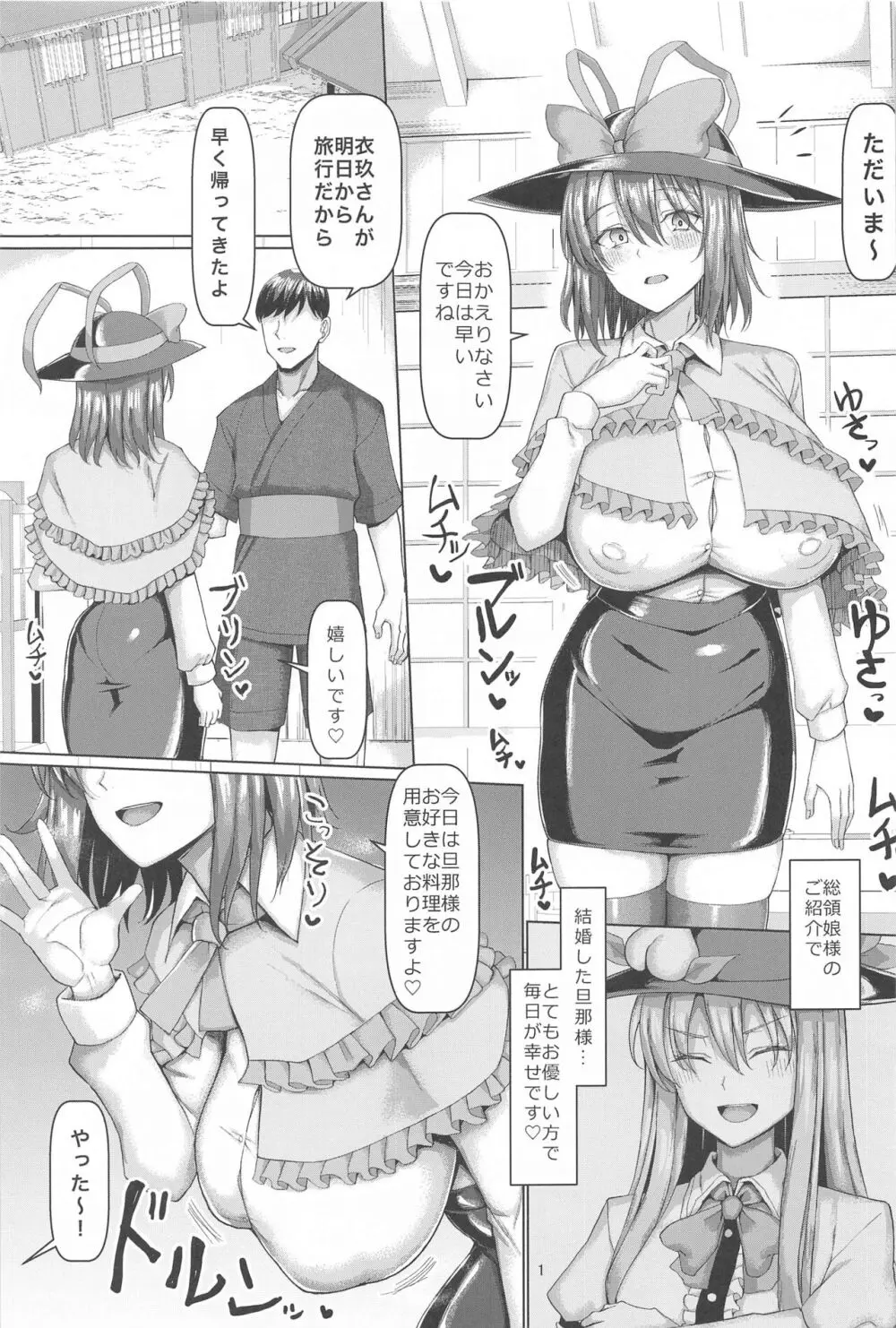 衣玖さん今日から隣のワイフ - page2