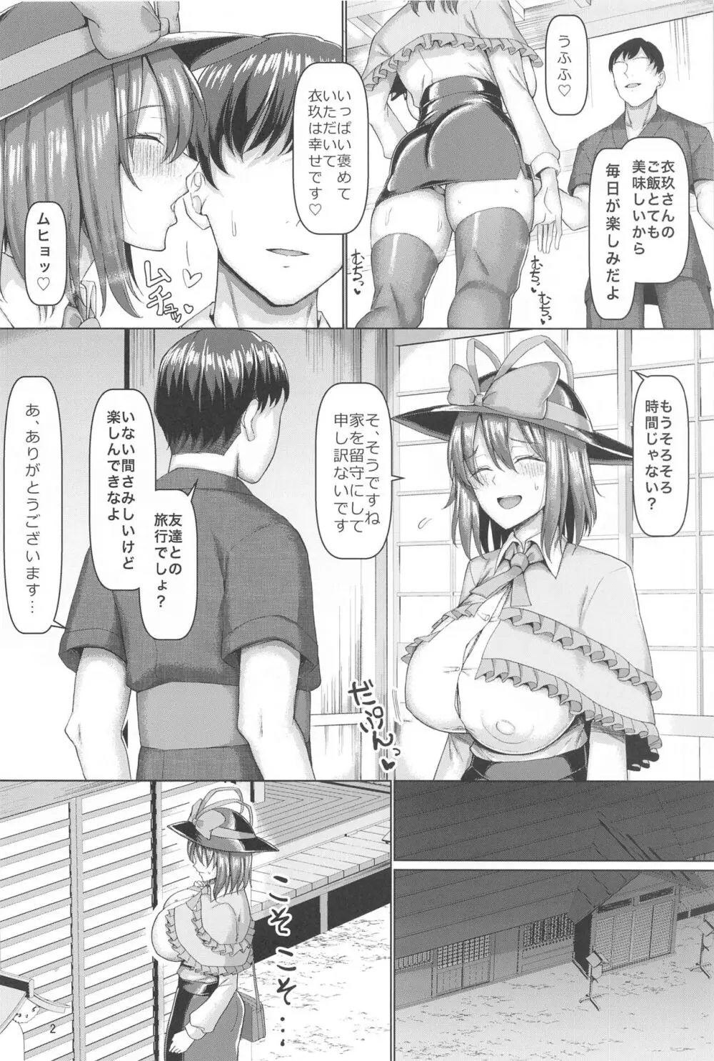 衣玖さん今日から隣のワイフ - page3
