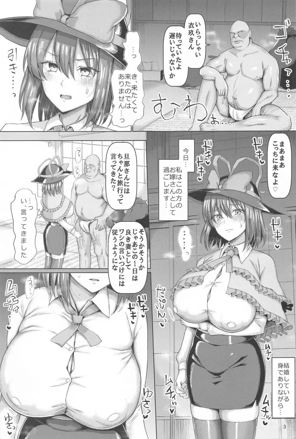 衣玖さん今日から隣のワイフ - page4