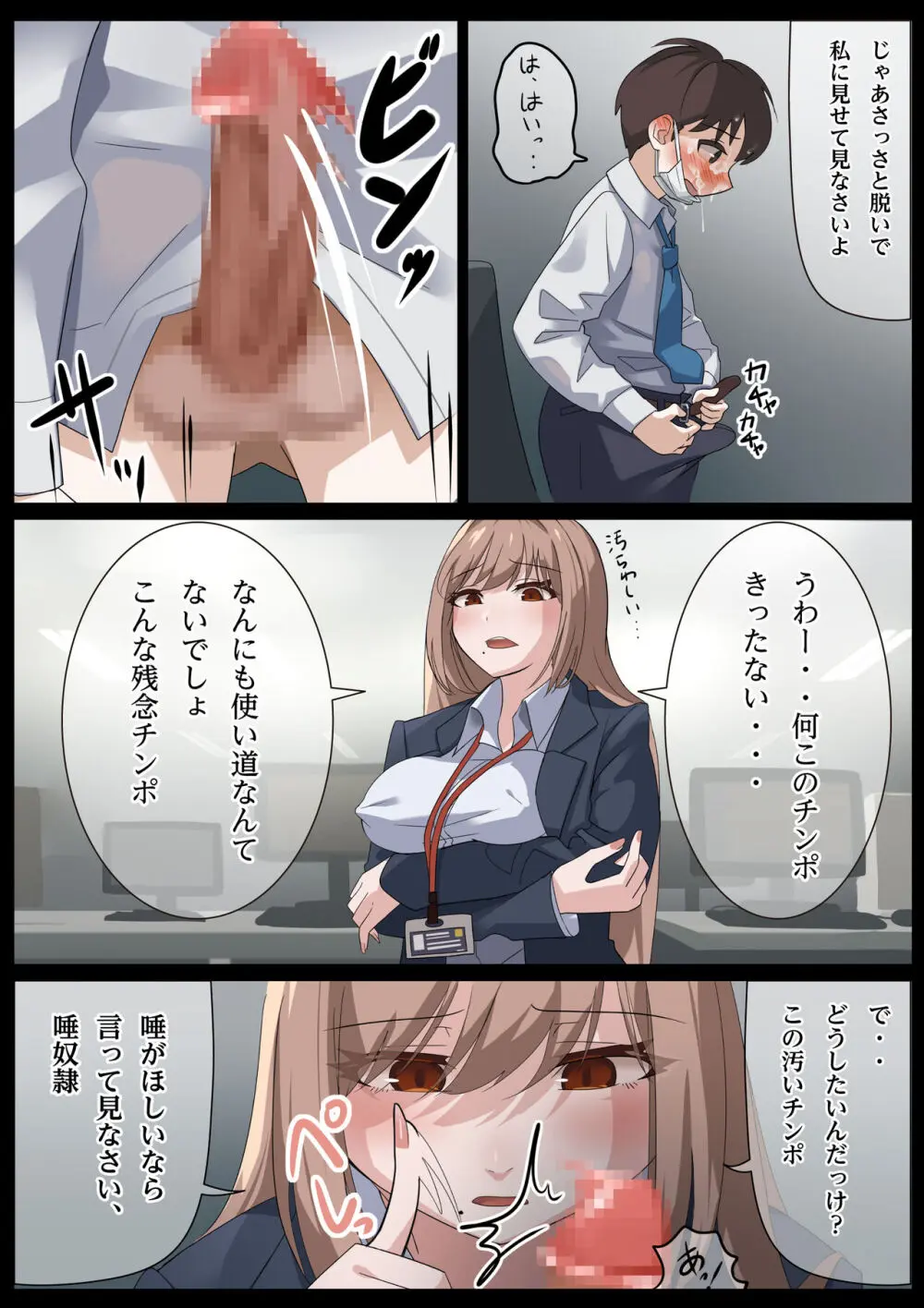 美麗様の唾責め - page18