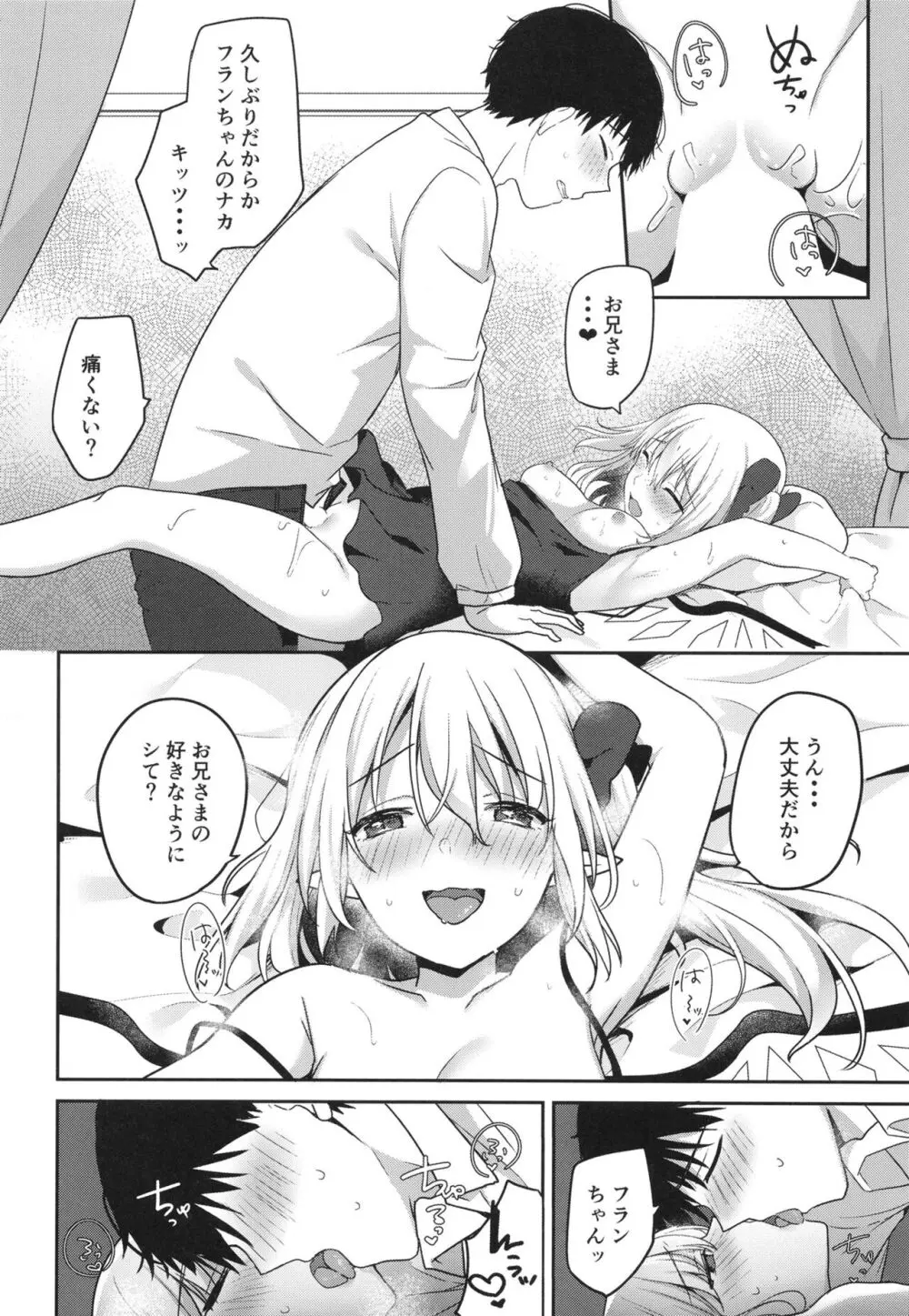 使用人の外出 - page11