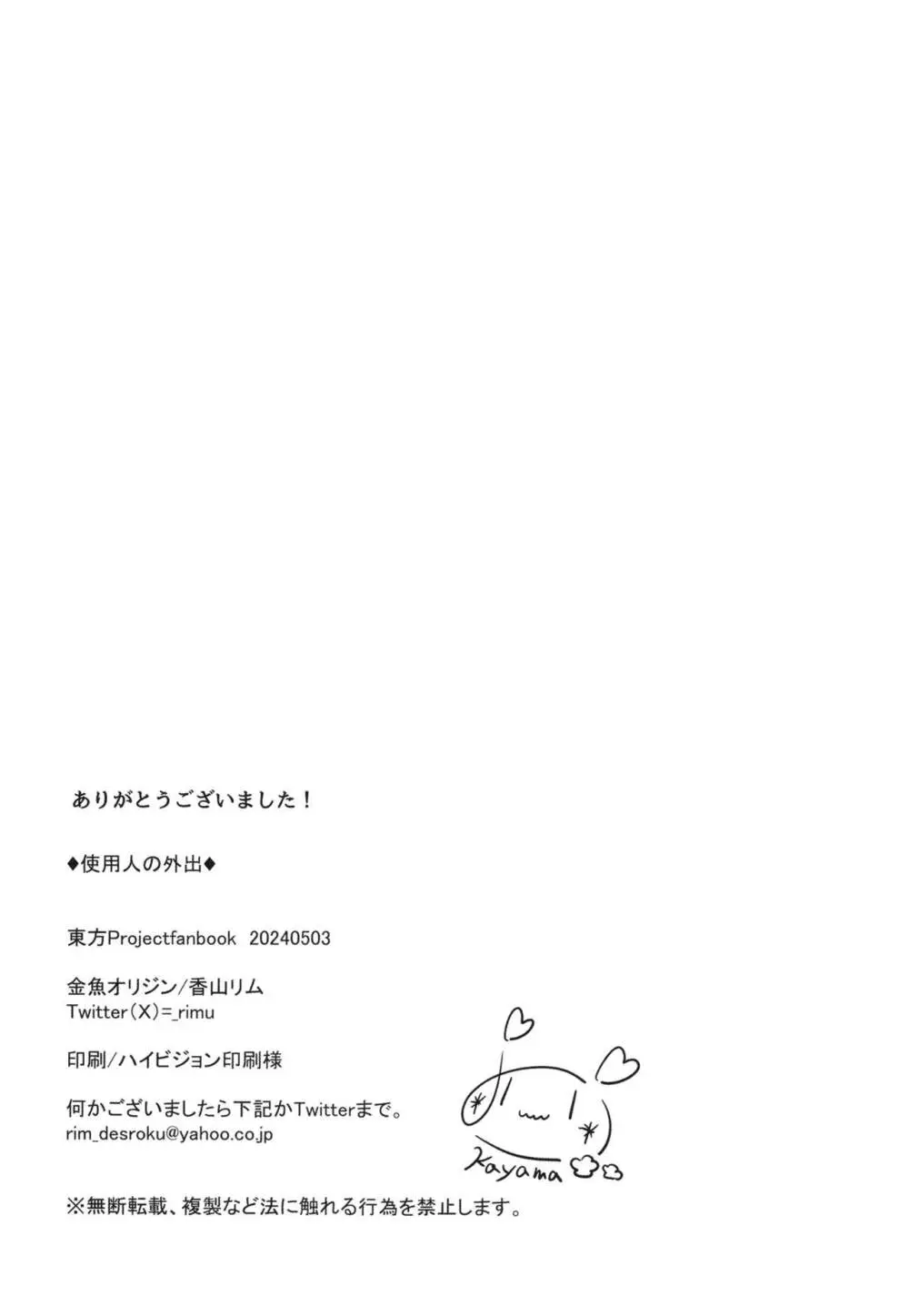 使用人の外出 - page17