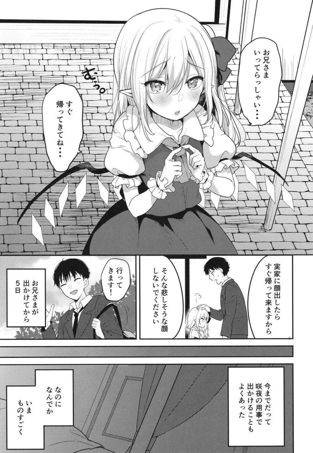 使用人の外出 - page4