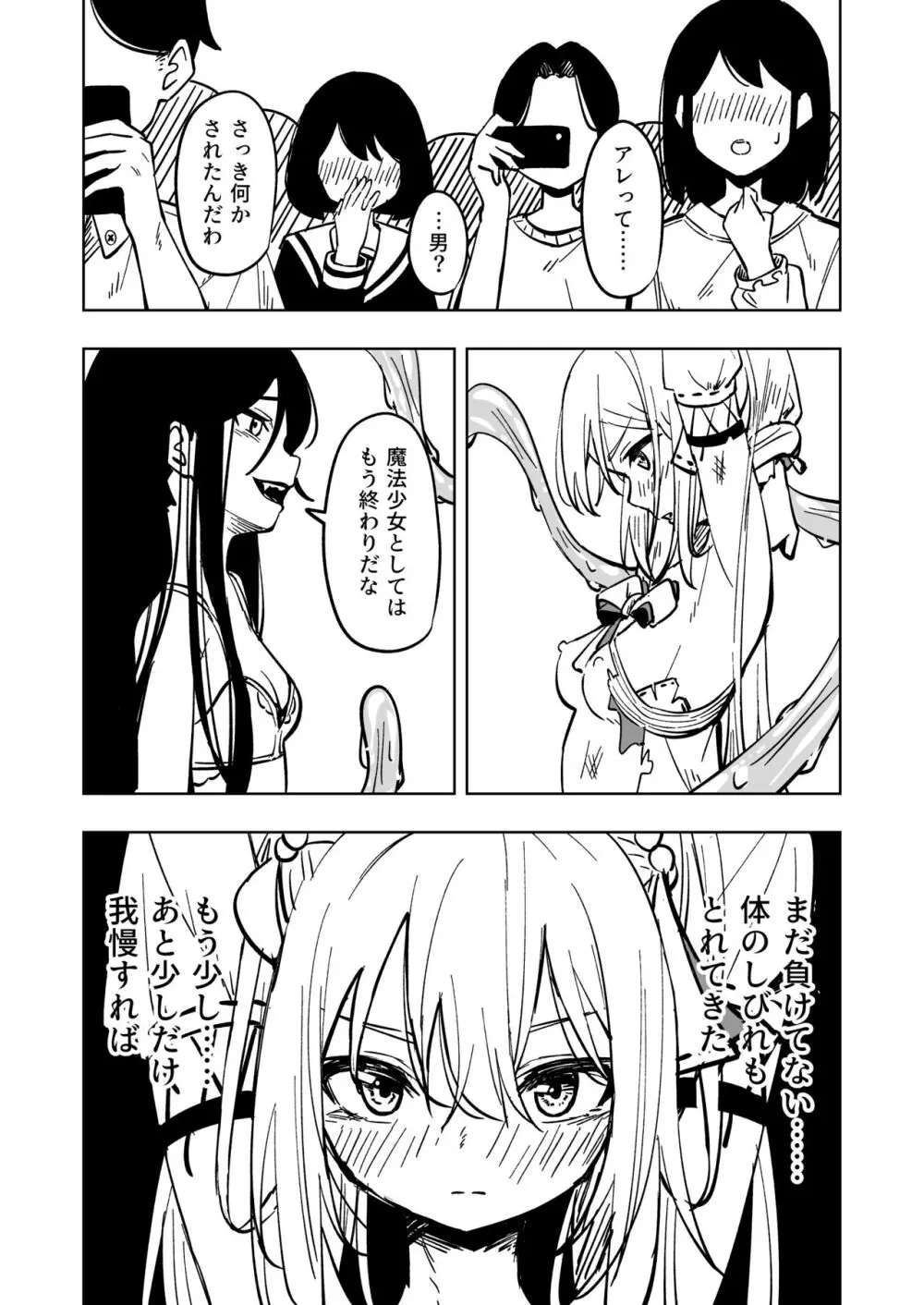 魔法少女ふたなり敗北 - page22