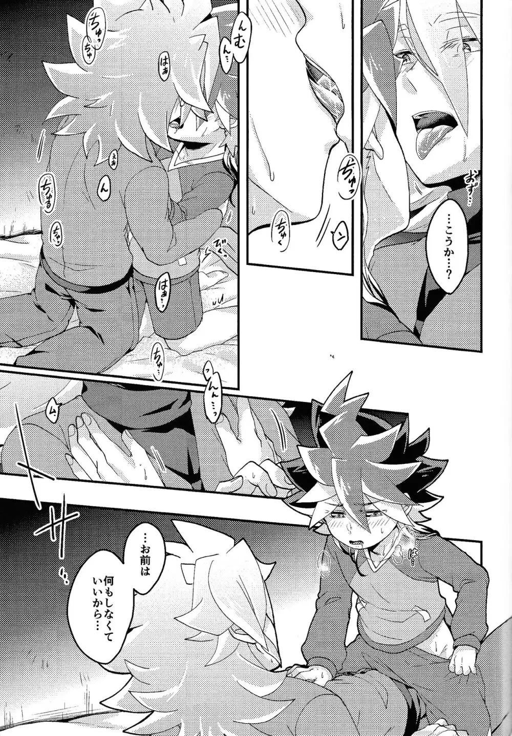 ゆめうつつ - page10