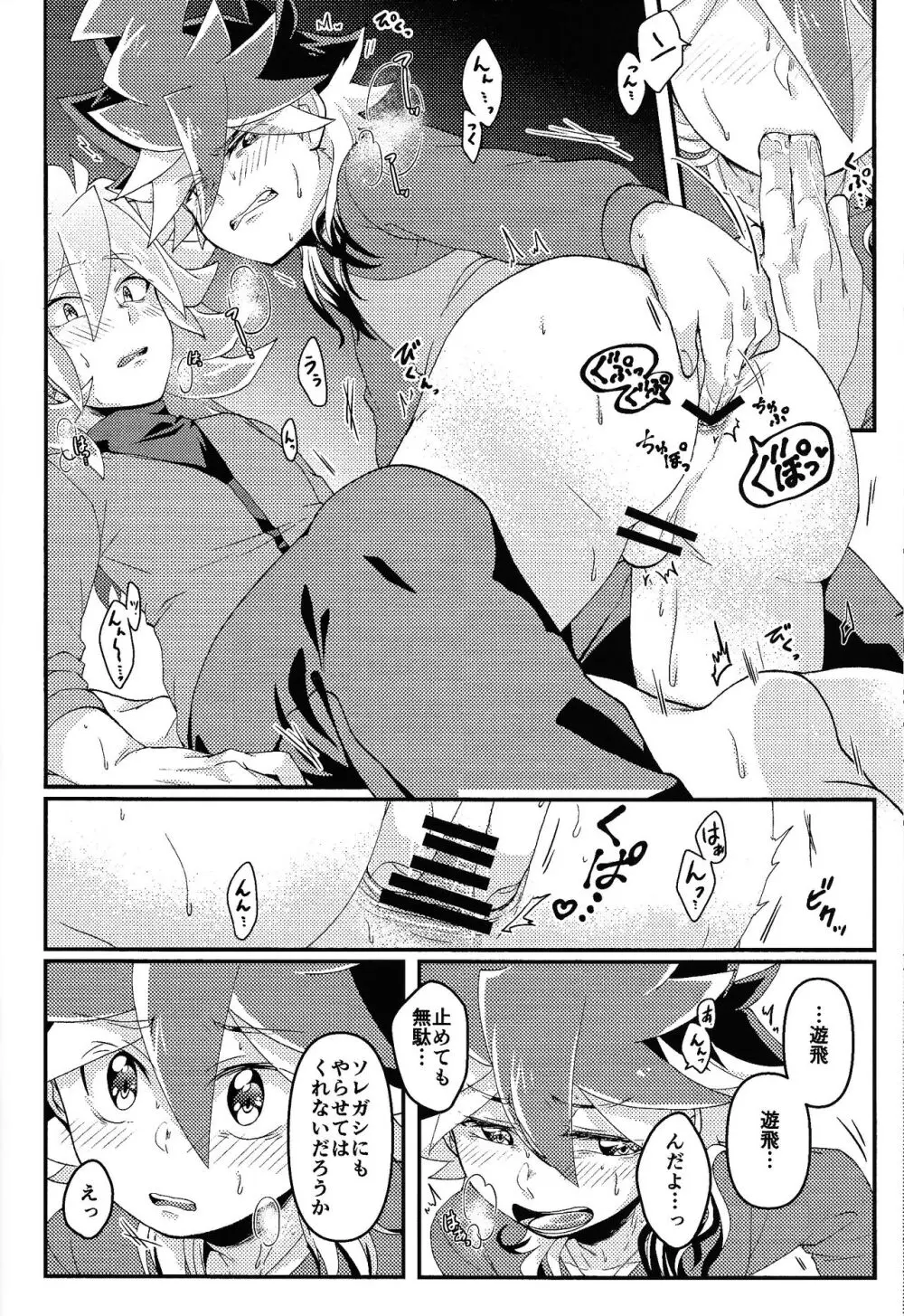ゆめうつつ - page11