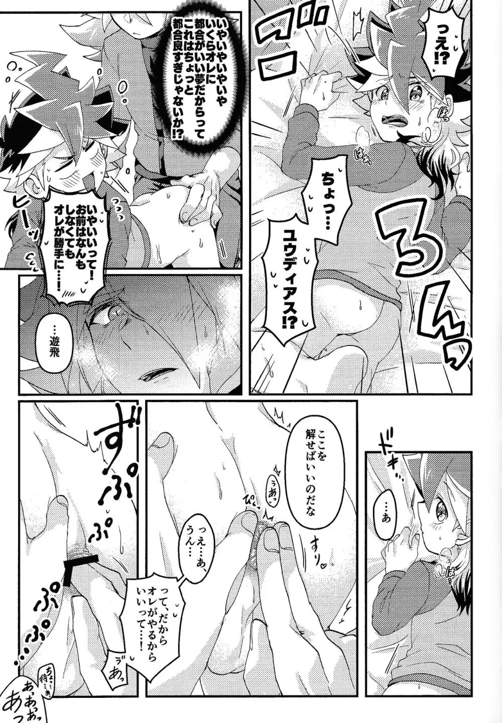 ゆめうつつ - page12