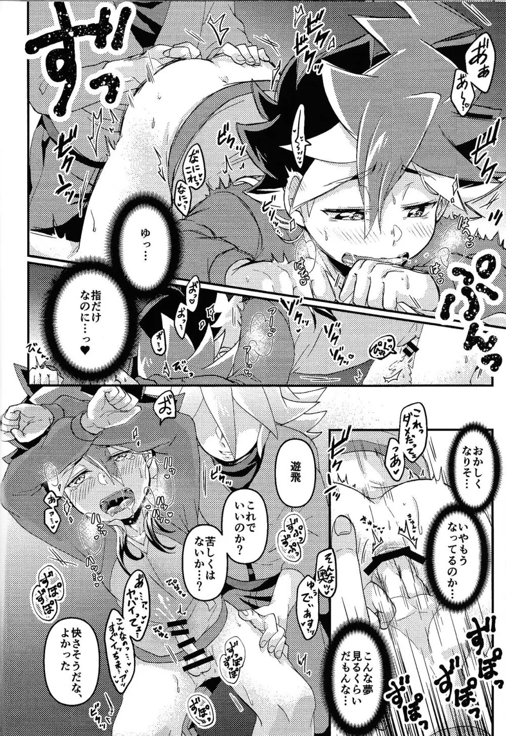 ゆめうつつ - page13