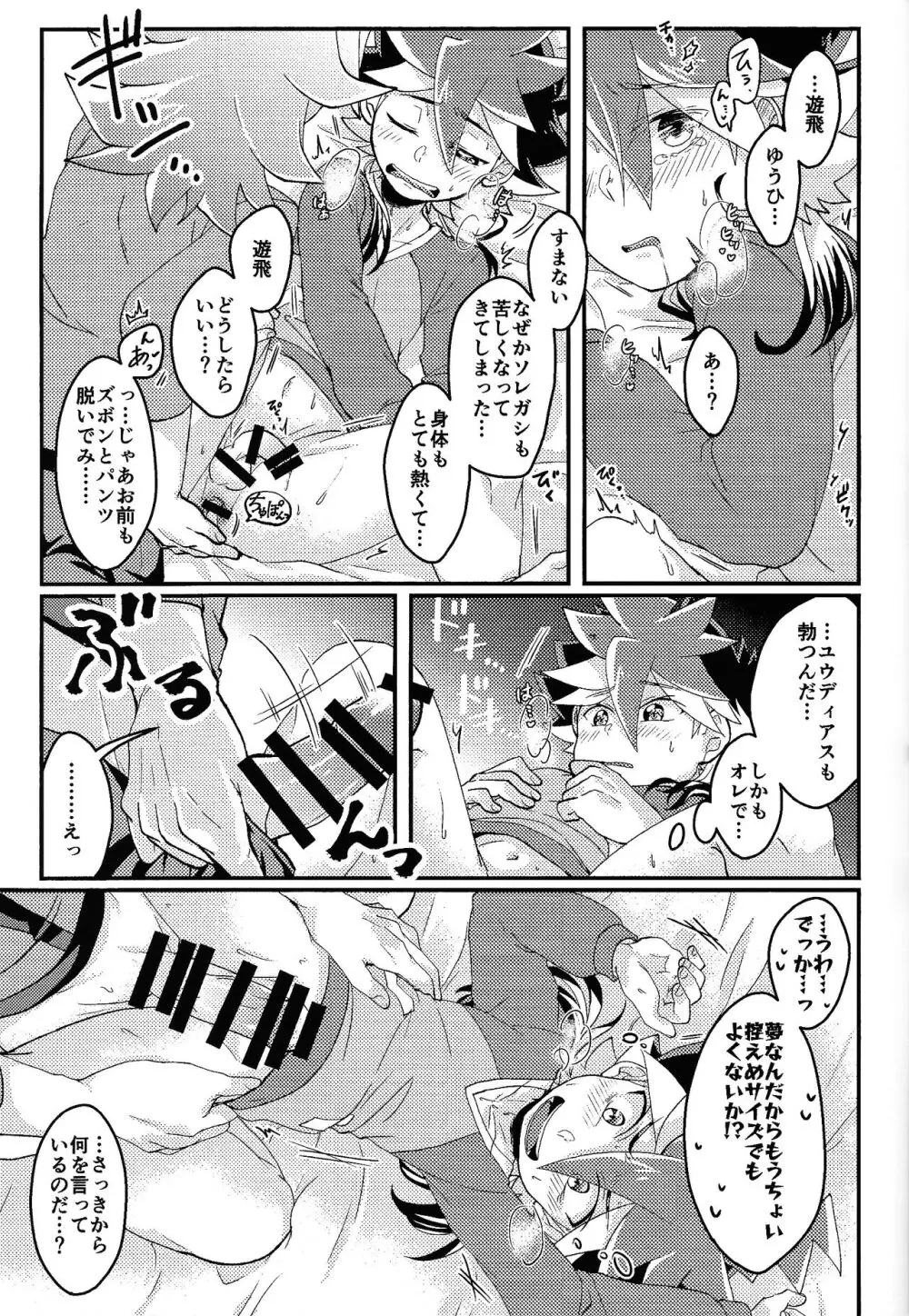 ゆめうつつ - page14