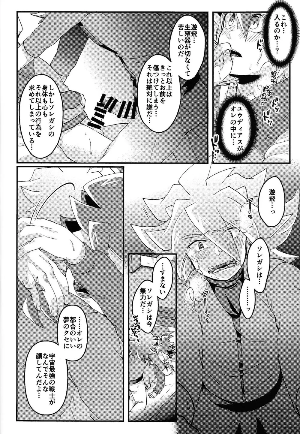 ゆめうつつ - page15