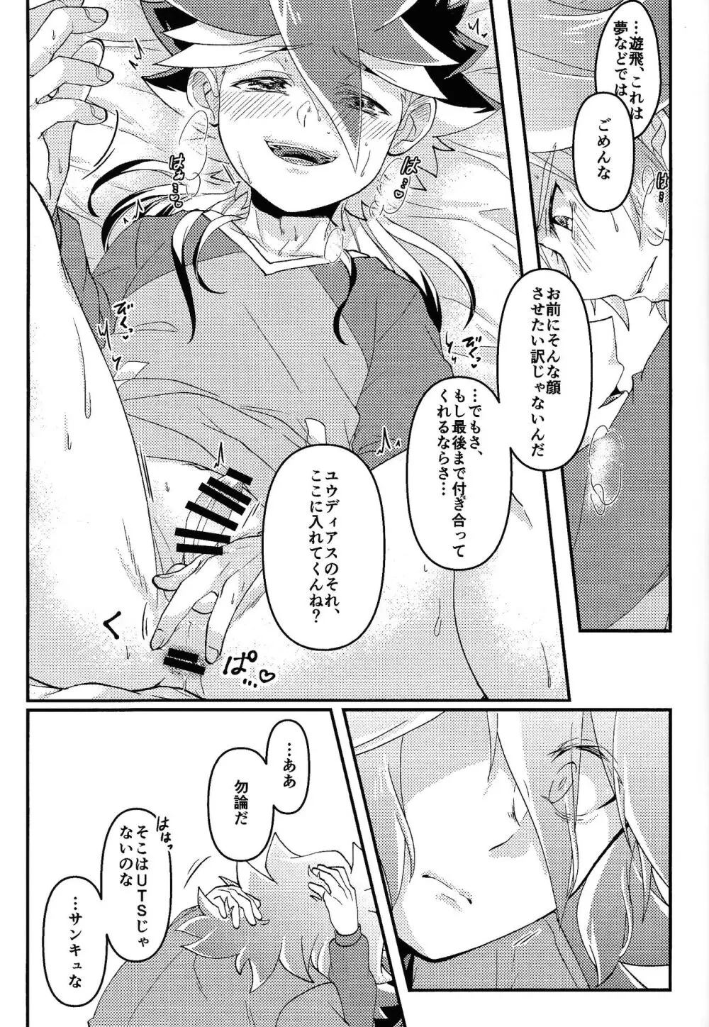 ゆめうつつ - page16