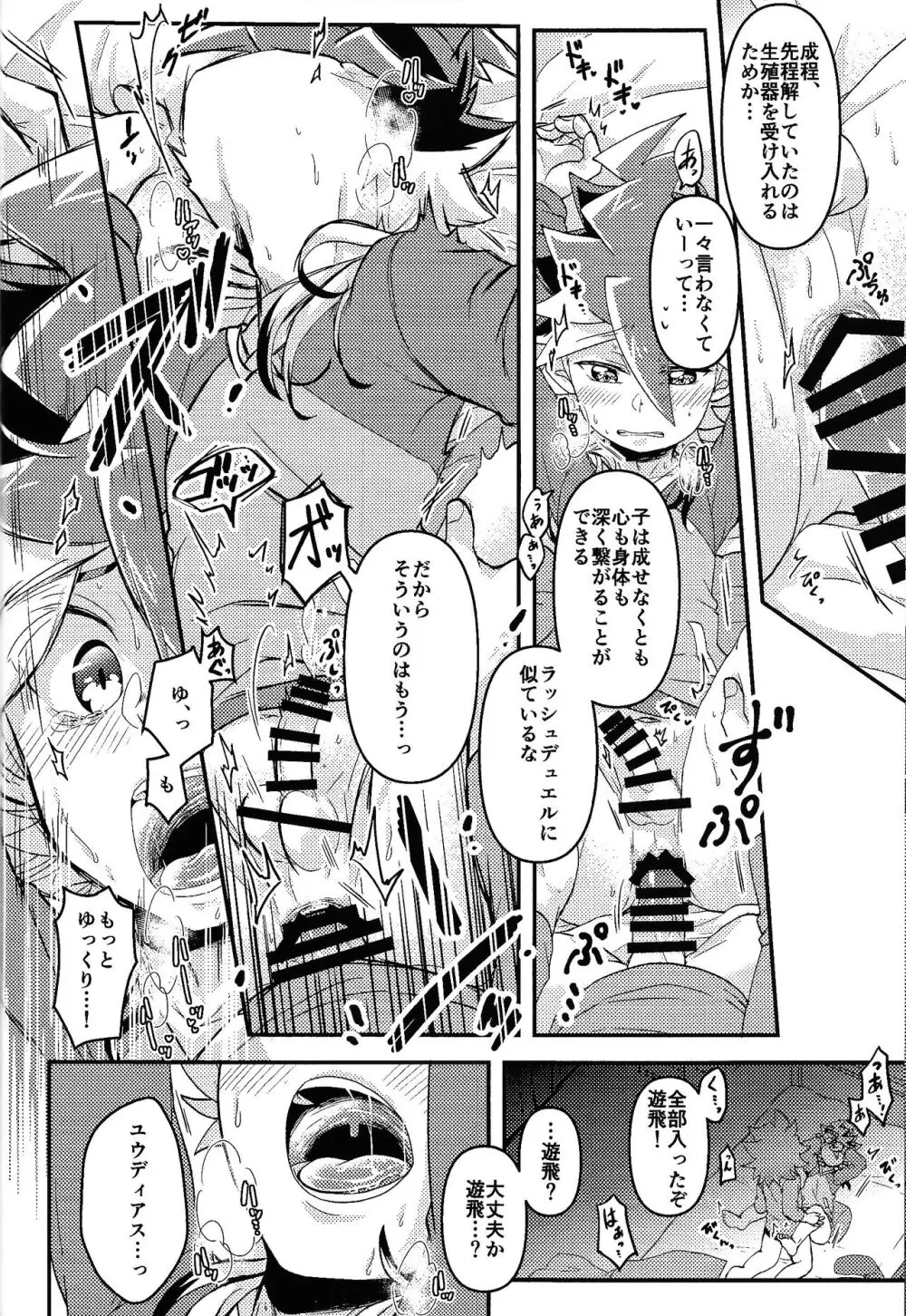 ゆめうつつ - page17