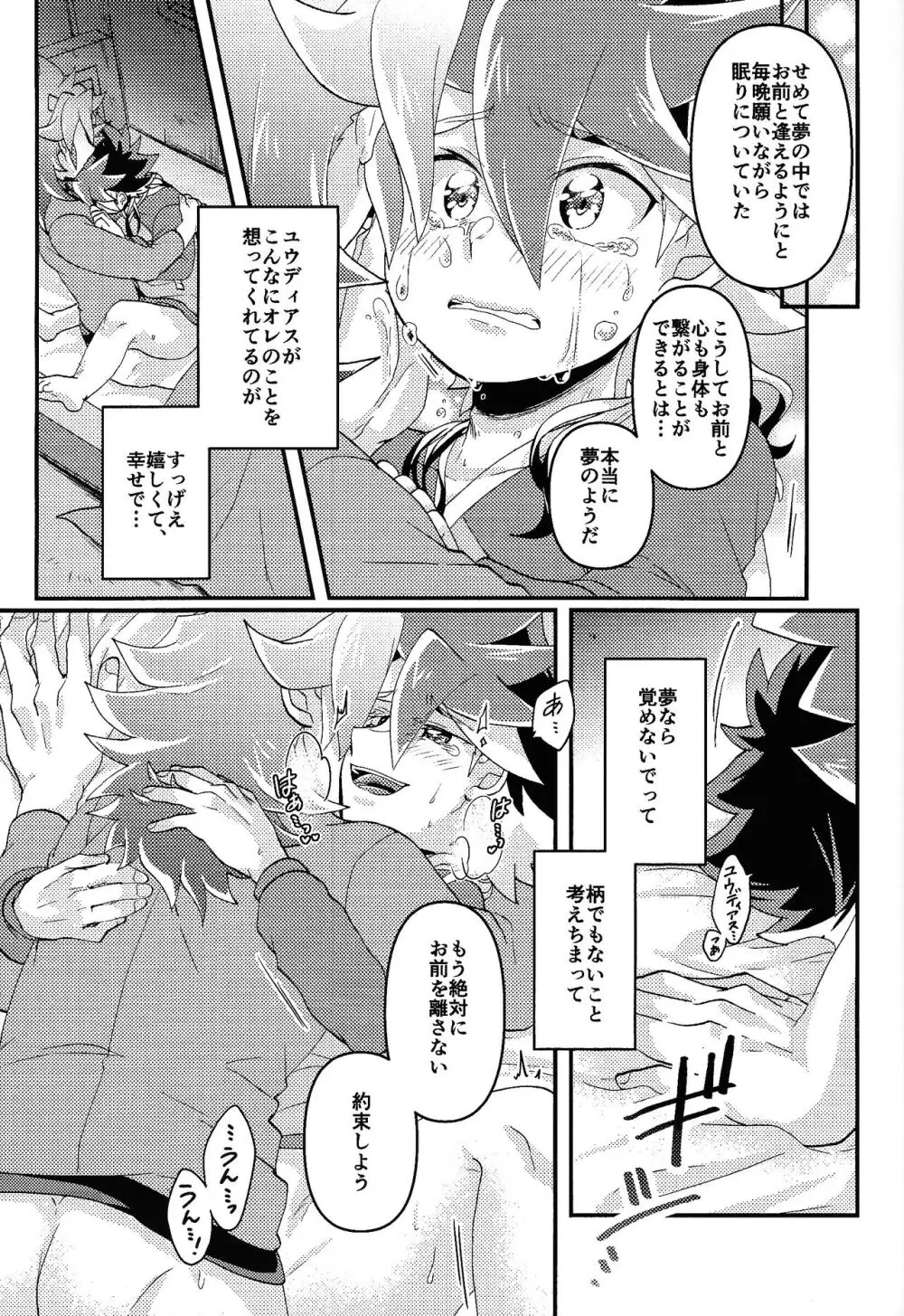 ゆめうつつ - page20