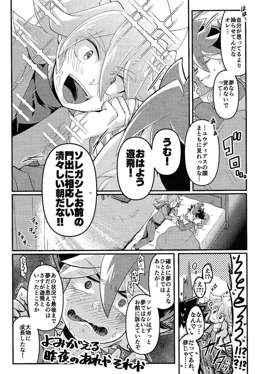 ゆめうつつ - page23