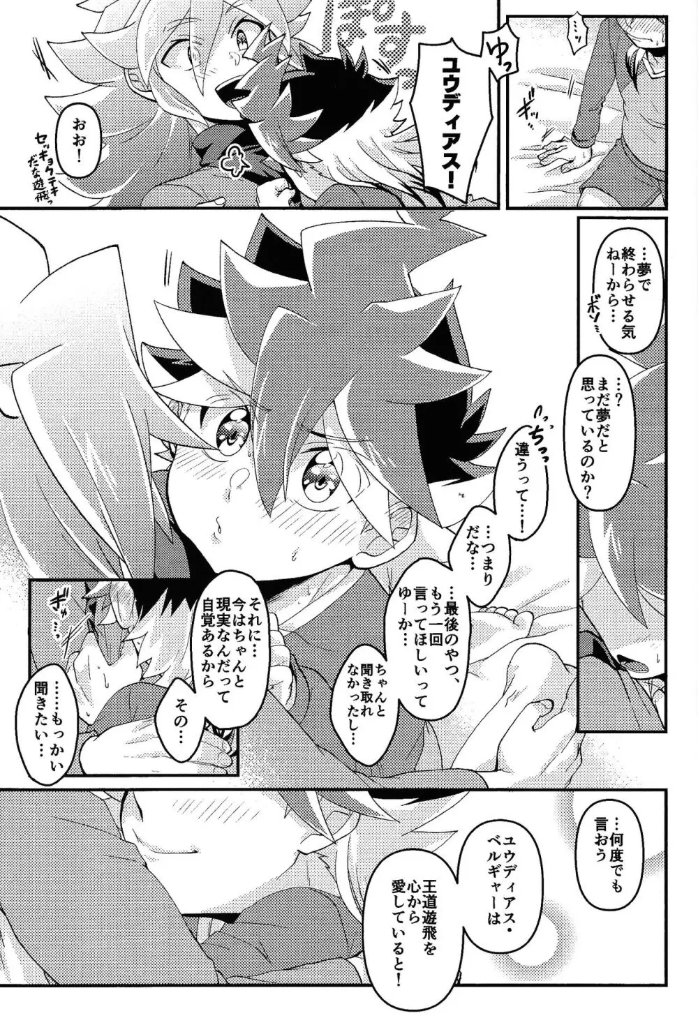 ゆめうつつ - page24