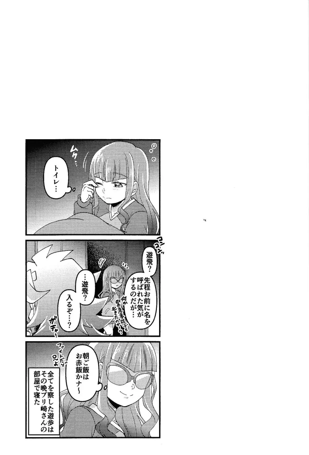 ゆめうつつ - page26