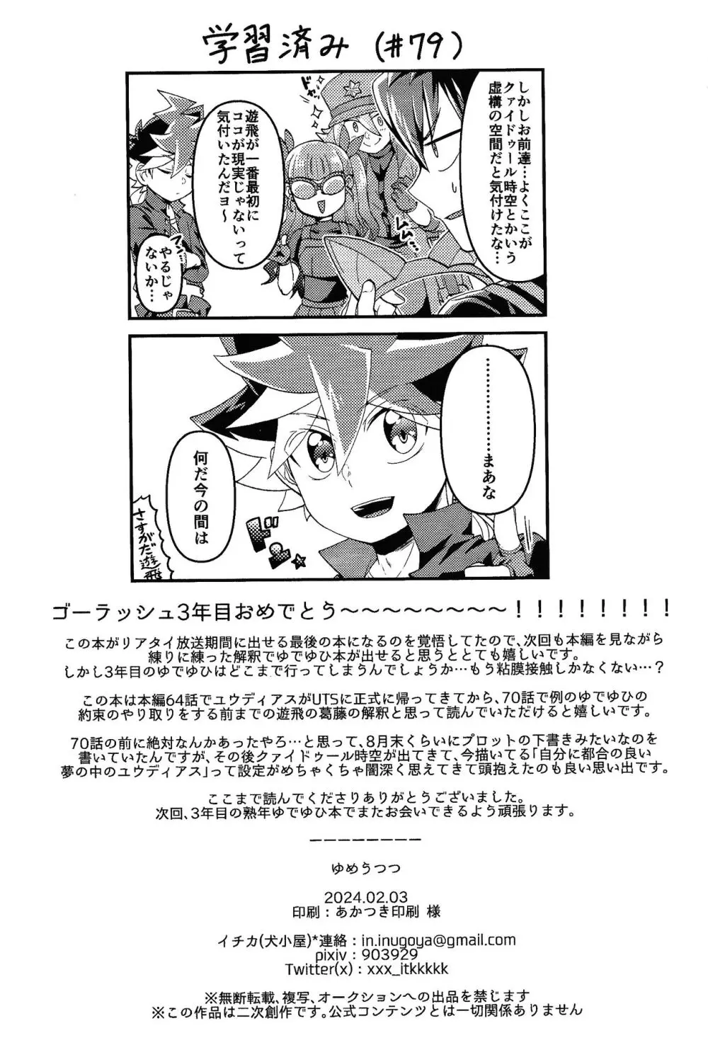 ゆめうつつ - page27