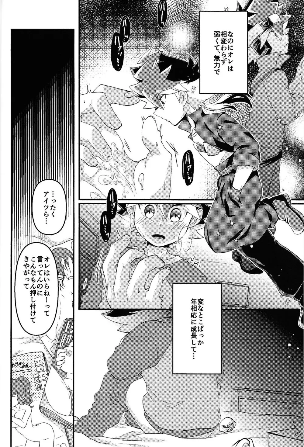 ゆめうつつ - page3