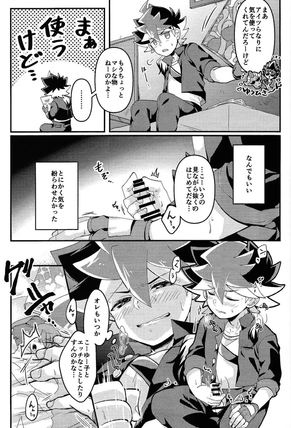 ゆめうつつ - page4