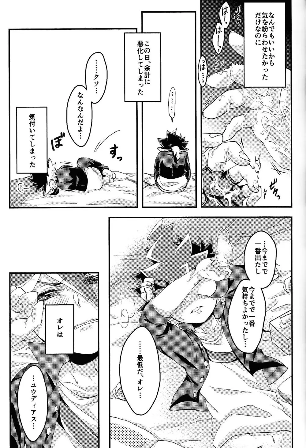 ゆめうつつ - page6
