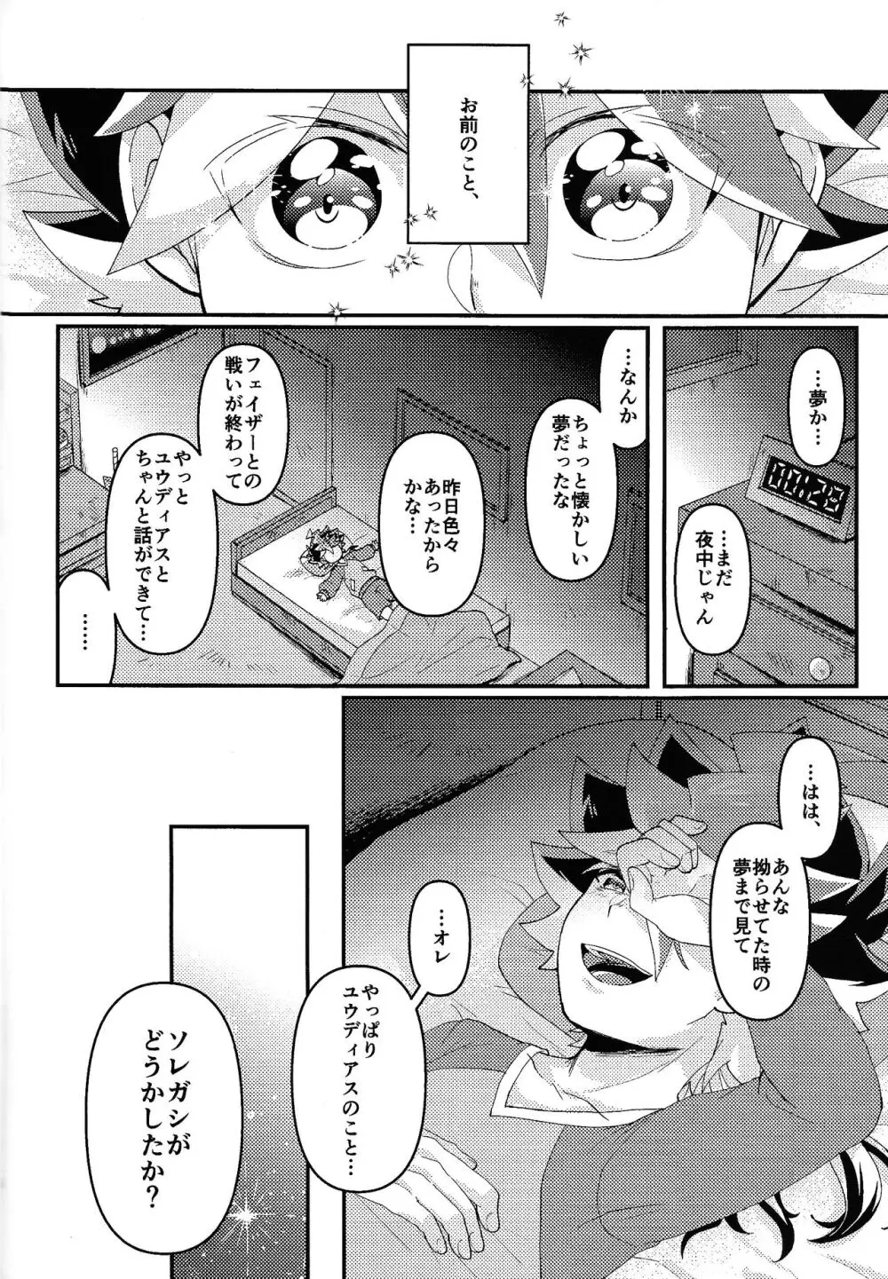 ゆめうつつ - page7