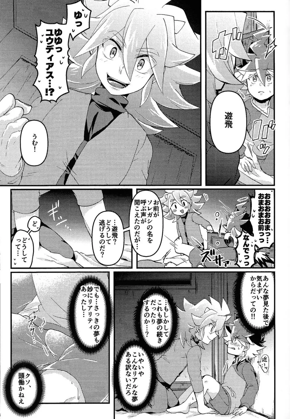 ゆめうつつ - page8