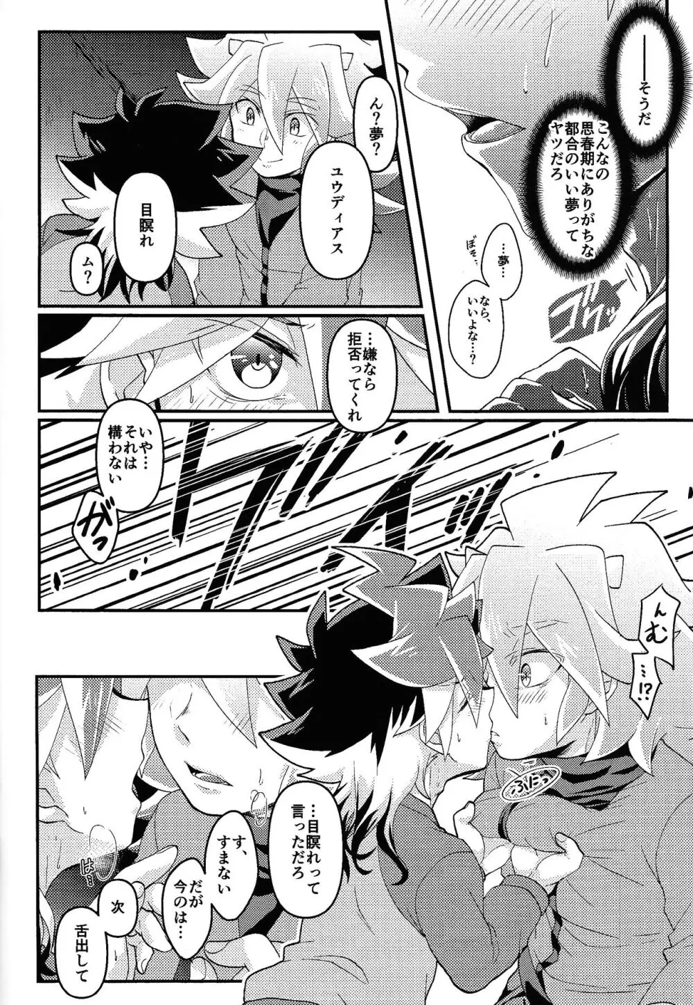 ゆめうつつ - page9