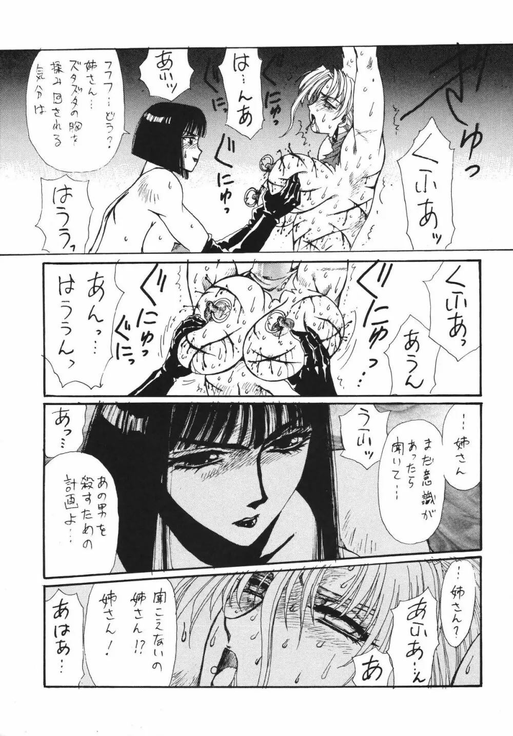 DOLLS 2 DIGITAL - page26