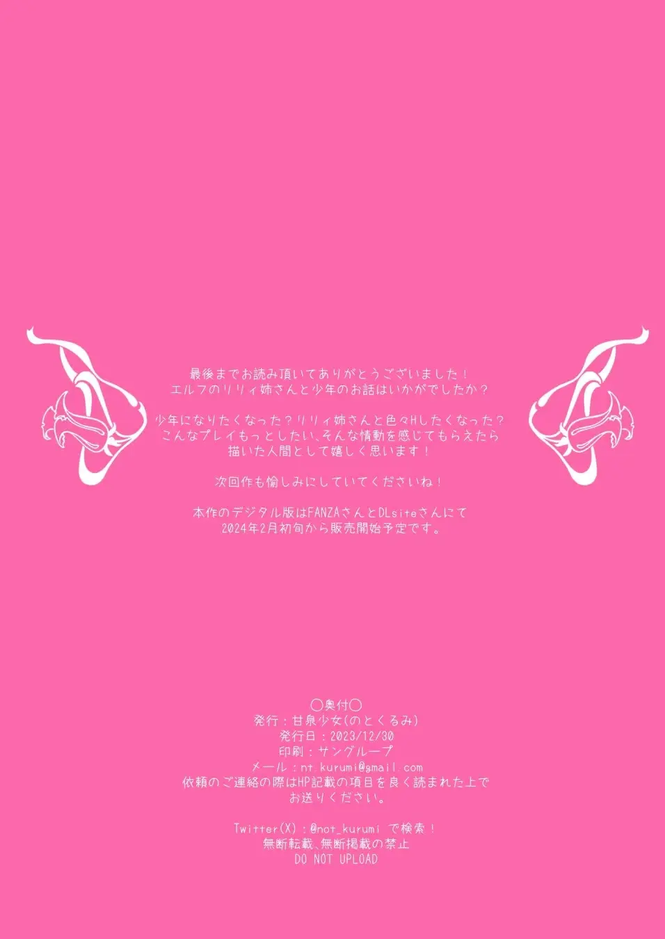 性欲に理解のあるエルフのお姉さんが童貞に膜を下ろしてくれました - page26