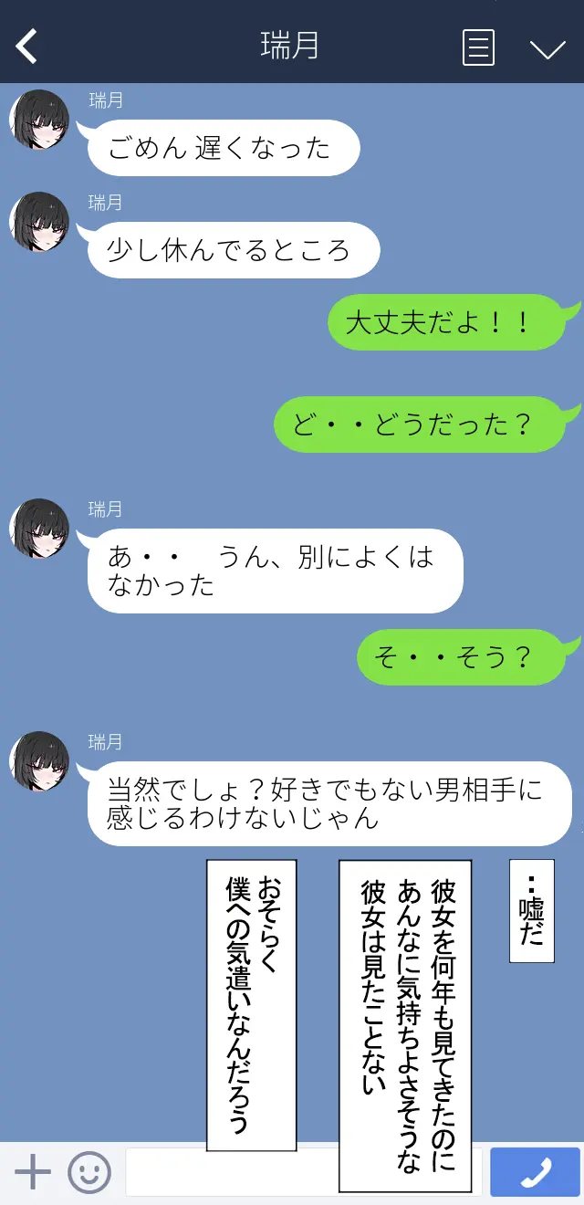 僕の彼女を寝取ってください!! - page15