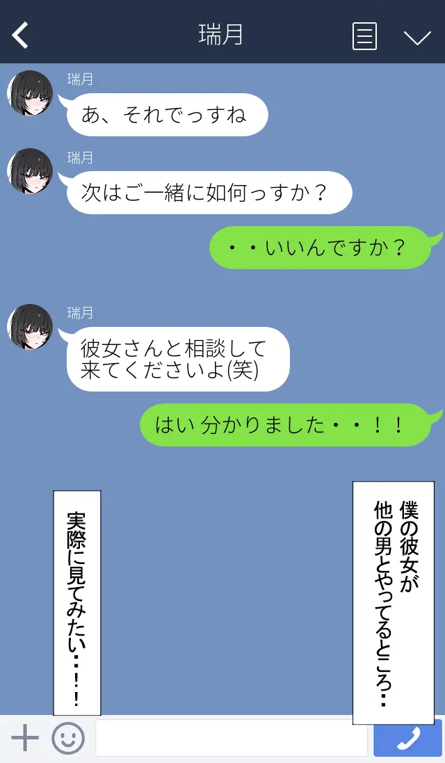 僕の彼女を寝取ってください!! - page24