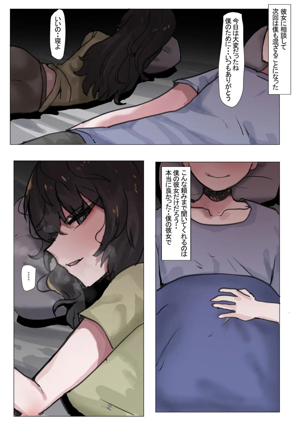 僕の彼女を寝取ってください!! - page27