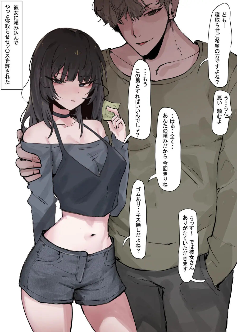 僕の彼女を寝取ってください!! - page3